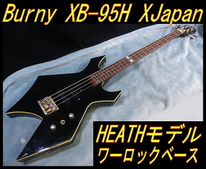 ★ 生産終了品 Burny XB-95H XJAPAN HEATHモデル ワーロックタイプ FGI アクティブ ★