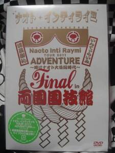 ナオト・インティライミ★TOUR 2011 ADVENTURE ～時はナオト大公開時代～ final in 両国国技館【初回LIVE DVD】