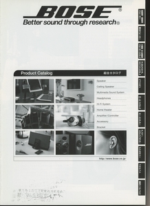 BOSE 2000年代？の総合カタログ ボーズ 管5608
