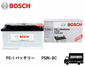 BOSCH ボッシュ PSIN-8C PS-I バッテリー 欧州車用 84Ah クライスラー 300[LX] 300C[LE]ツーリング