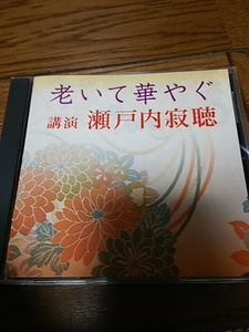 The CD Club 瀬戸内寂聴 老いて華やぐ