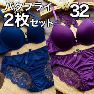 ブラジャー ショーツ 2枚セット 32 バタフライ パープル 紫 青 ブルー 蝶 フロントホック A70 B65 B70 C65 65c 70b 65b 70A セットアップ