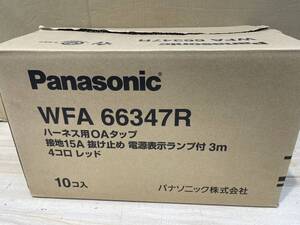 送料無料S89809 Panasonic ハーネス用OAタップ 接地15A 抜け止め 電源表示ランプ付 3m 4コ口 レッド 10個入 パナソニック WFA66347R 未使用