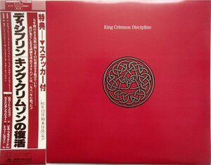 キング・クリムゾン King Crimson - Discipline ディシプリン 