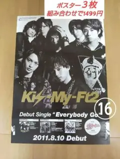 Kis-My-Ft2 ポスター