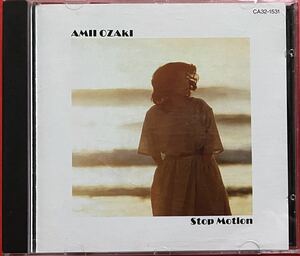 【CD】送料無料 尾崎亜美「ストップ モーション」 AMI OZAKI 春の予感-I