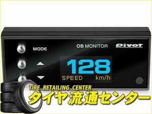 限定■ピボット　OB MONITOR(OBモニター)　プレマシー(CWEFW)　H22.7～　LF-VDS　（PIVOT|OBDマルチモニター）