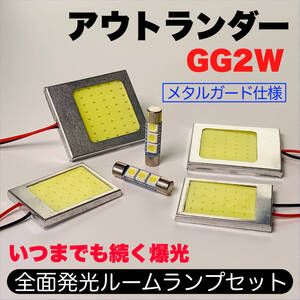 GG2W アウトランダー PHEV 適合 COB全面発光 耐久型 基盤 T10 LED ルームランプセット 室内灯 読書灯 超爆光 ホワイト ミツビシ