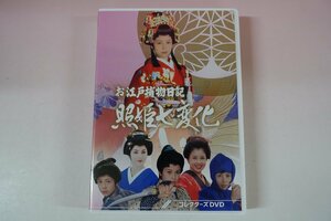 a0255■ DVD 全14話 お江戸捕物日記 照姫七変化 コレクターズDVD 沢口靖子/丹波哲郎/橋爪淳/堤大二郎/阿藤海/左とん平/范文雀/原田大二郎