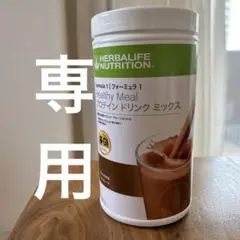 ハーバルライフ