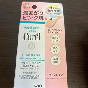 数回使用　キュレル 潤浸保湿 色づくベースミルク 湯あがりピンク 30ml