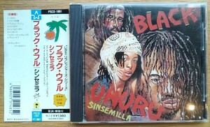 BLACK UHURU SINSEMILLA 旧規格帯付国内盤中古CD ブラック・ウフル シンセミラ michael rose sly＆robbie PSCD-1091 1980円盤