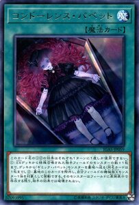 遊戯王カード コンドーレンス・パペット レア イグニッション・アサルト IGAS 通常魔法 レア