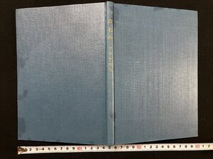 ｇ▽　一般化学　著・白井俊明　1964年　東京大学出版会　/N-n06