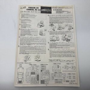 FUJIMI フジミ 1/24 ポルシェ 911 カレラ 3.8 RS 取扱説明書　