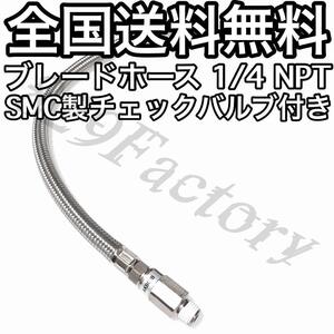 コンプレッサー ブレードホース チェックバルブ SMC 1/4 NPT シルバー AC-444改 VIAIR 380C 444C 2本 エアサス