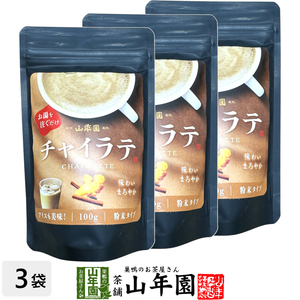 チャイラテ 100g×3袋セット