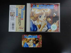 帯有 ALICEの館3 アリスの館 PC-9801 / FM TOWNS / Windows 中古品