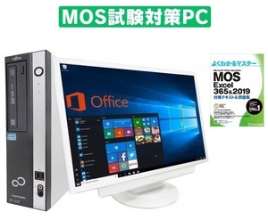 【MOS試験対策PC】超大画面22型液晶 富士通 D582 Windows10 Office2016 Core i5-3470 新品SSD:256GB 新品メモリー:8GB & MOS試験参考書付き