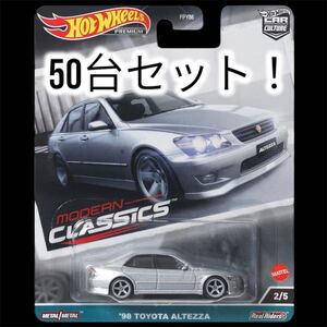 50台セット！ホットウィール カーカルチャー モダンクラシックス トヨタ アルテッツァ hotwheels RLC