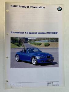 送料安！[全国一律]BMW[希少]Z3[Roadster]1.9[Special version]特別仕様車[プロダクトインフォメーション]資料