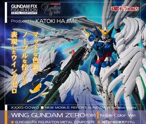 送料無料 PB限定 GUNDAM FIX FIGURATION METAL COMPOSITE ウイングガンダムゼロ EW版 Noble Color Ver. 新品美品