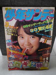 週刊少年サンデー 1974年 6・7号 おれは直角/楳図かずお/梶原一騎 昭和レトロ 当時物 古本 コレクション 