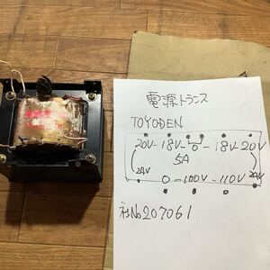 電源トランスTOYODEN 中古品一般的な通電済みです。0-100-110 、24vー20vー18Vー0-0ー18vー20vー24V