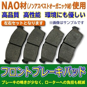 【ブレーキパッド　フロント用】　三菱　アイ・アイミーブ　NAO材　新品左右4枚セット　5581058J00　DBR4