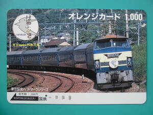 国鉄 オレカ 使用済 EF66 はやぶさ 東京 西鹿児島 1穴 【送料無料】