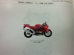 【HONDA】 パーツカタログ CBR600F RC35 【中古】 4版