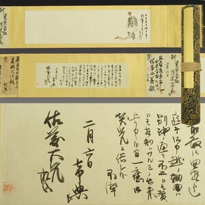 【真作】喜聞◆『乃木希典 書状 他 巻物に合装』　1巻 古筆 古文書 古書 日本画 書簡 手紙 能書家 軍人 日露戦争 明治の陸軍大将 茶道