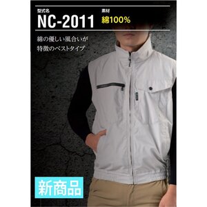 空調服 ベスト 半袖 エヌエスピー NSP NC2011 NC-2011 「パワーファン対応バッテリー セット 02」 ファン 作業着 作業服 暑さ 熱中症