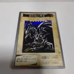 バンダイ製　遊戯王　レッドアイズ