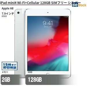 中古 タブレット iPad mini4 Wi-Fi+Cellular 128GB au(エーユー) シルバー 本体 7.9インチ iOS15 Apple アップル 6ヶ月保証