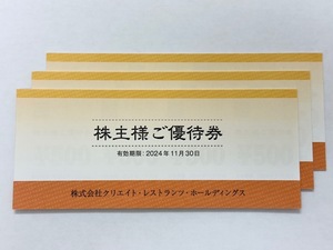 クリエイトレストランツ　株主優待券　30,000円分　有効期限2024年11月30日まで　ゆうパケット(おてがる版)　送料無料