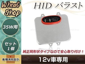 ビュイック Buick Regal 2011年～2013年 5DV00961000 D1/D3 HID 純正交換 バラスト OEM ヘッドライト