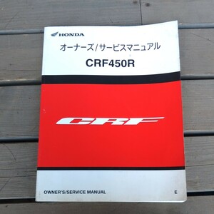 CRF450Rサービスマニュアル　中古　2013発行