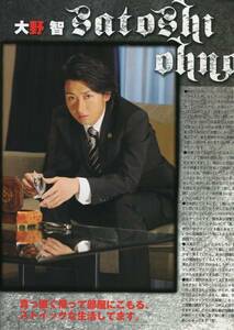 絶版／ 魔王.2人の運命やいかに? 4ページ特集★嵐 大野智×生田斗真 Kindai 2008★aoaoya