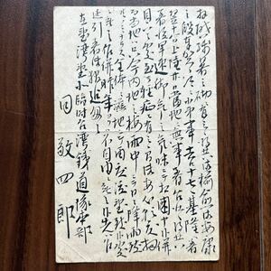 明治28年　在台湾 臨時台湾鉄道隊本部在籍者差出　葉書　電車、汽車、停車場　日清戦争