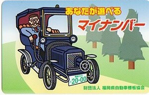 ★福岡県自動車標板協会のテレカ★