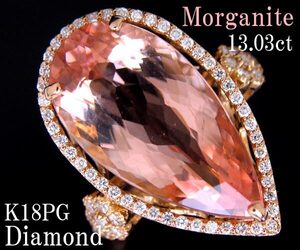 超大粒１３ｃｔ ピーチピンク MORGANITE ！ Ｋ１８ＰＧ モルガナイト ダイヤ リング【鑑別付】