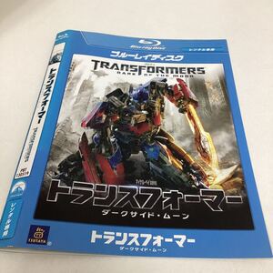 【A79】Blu-ray★トランスフォーマー ダークサイドムーン★レンタル落ち★ケース無し（46199）