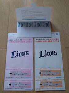西武ホールディングス株主優待 　内野指定席引換券2024＆優待乗車証