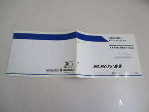 A05 SUZUKI パーツカタログ AA44S-MGFS-SC3/AA44S-MGFA-SC3 ELENY S 1990-7 初版