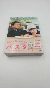 パスタ　～恋が出来るまで～ DVD-BOX1 訳あり