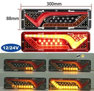 新品未使用 トラック LED テールランプ 12V-24V 軽トラ 薄型 シーケンシャル 流れる 汎用 左右セット　送料無料