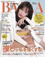 中古ファッション雑誌 BAILA 2021年2月号