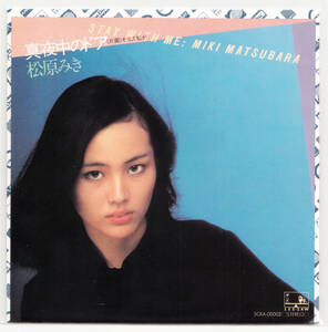 ◆即決◆新品◆アナログ盤◆7インチシングル◆ブラックヴァイナル◆松原みき◆真夜中のドア～stay with me◆Miki Matsubara◆PCSC限定◆