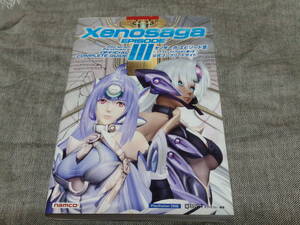 ゼノサーガエピソード３「ツァラトゥストラはかく語りき」公式コンプリートガイド